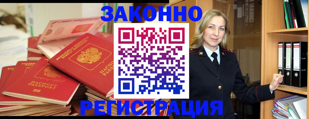 прописка паспорт в Котовске