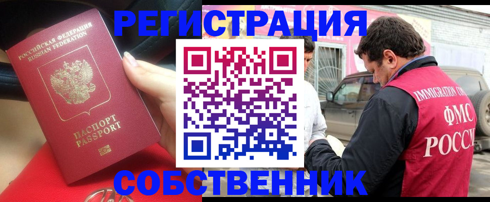 временная регистрация для всех в Котовске