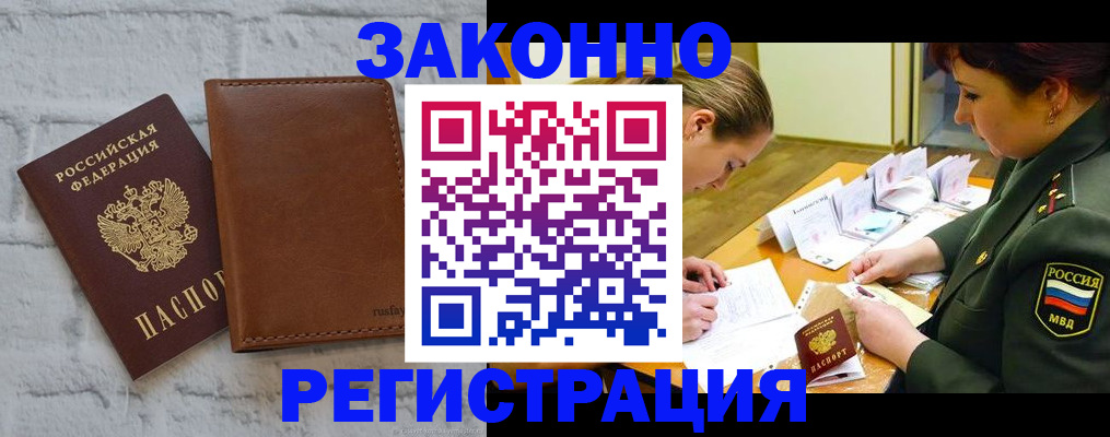 прописка штамп в Котовске