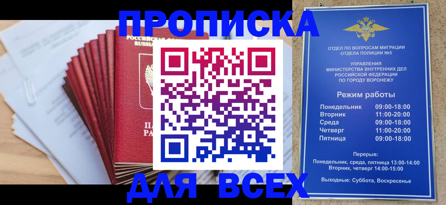 временная регистрация для всех в Котовске